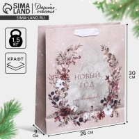 Пакет подарочный новогодний крафтовый вертикальный &laquo;Мир волшебства&raquo;, M 26 х 30 х 9 см, Новый год