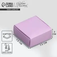 Коробка подарочная под бижутерию двухсторонняя, упаковка, &laquo;Лаванда&raquo;, 7.5 х 7.5 х 3 см