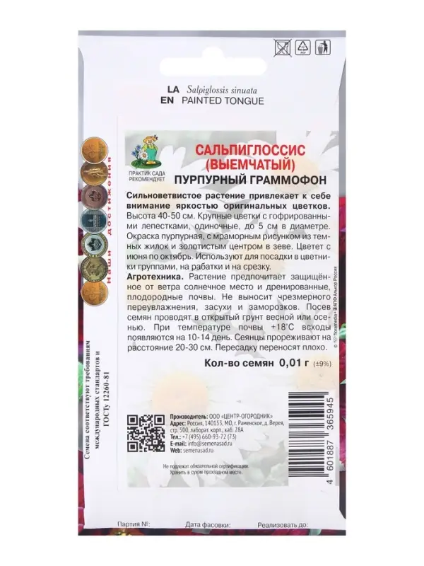 Семена цветов Сальпиглоссис Пурпурный граммофон, 0,01гр