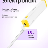 Электрический нож кухонный КТ-4073 - 5 Вт