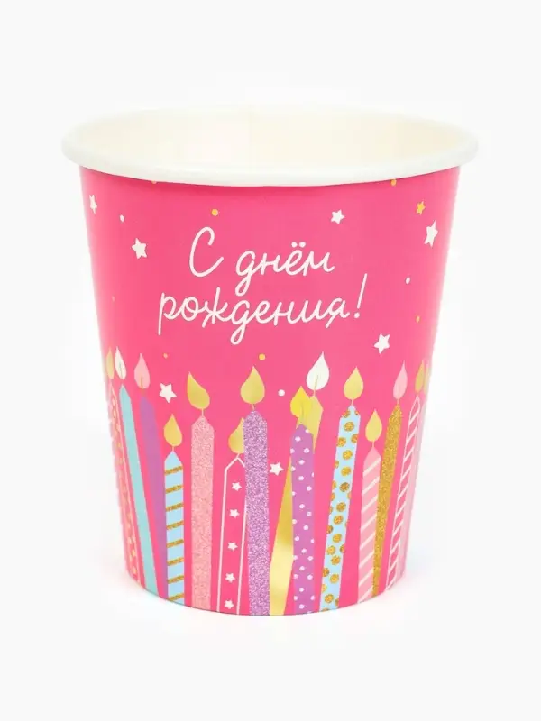 Стакан одноразовый бумажный &laquo;С Днём рождения&raquo;, розовый, 250 мл