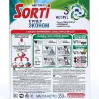 Порошок стиральный Sorti "Автомат Эконом Супер", 350 г