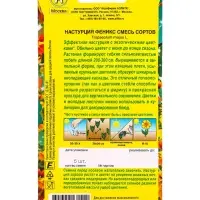 Семена цветов Настурция Феникс, смесь сортов , Ц/П,5 шт.