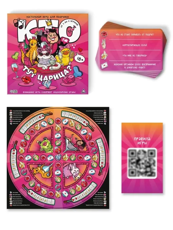 Настольная игра для подруг &laquo;Кто тут царица?&raquo;, 50 карт,18+
