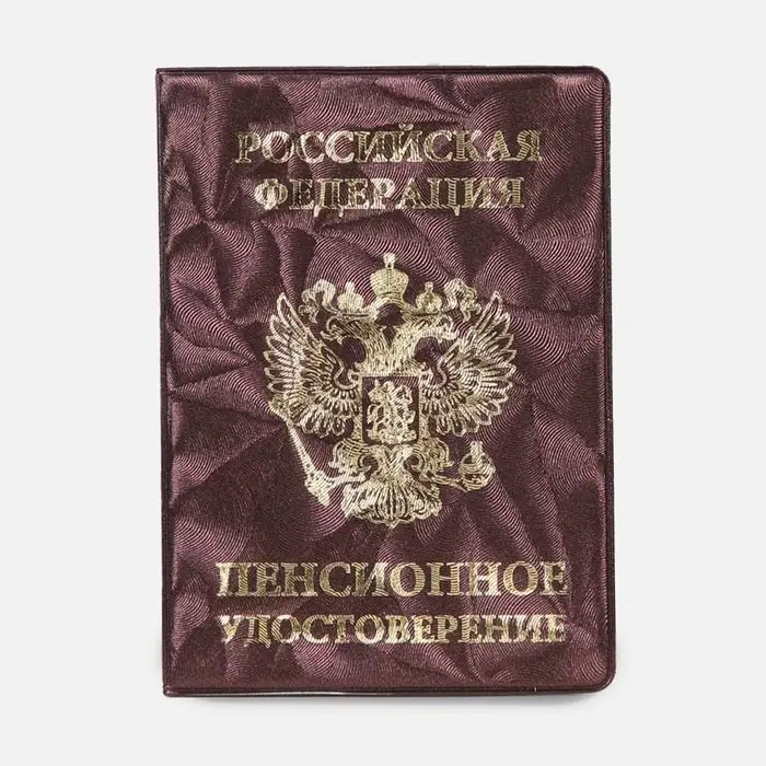 Обложка для пенсионного удостоверения, цвет бордовый