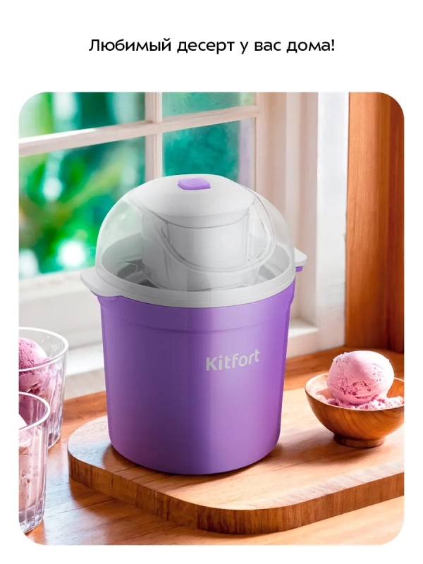 Мороженица электрическая КТ-1848 - 12 Вт