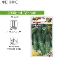 Семена Огурец "Феникс" 0,5 г