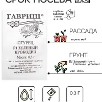 Семена Огурец &laquo;Зеленый крокодил&raquo;, без пакета, 0.3 г