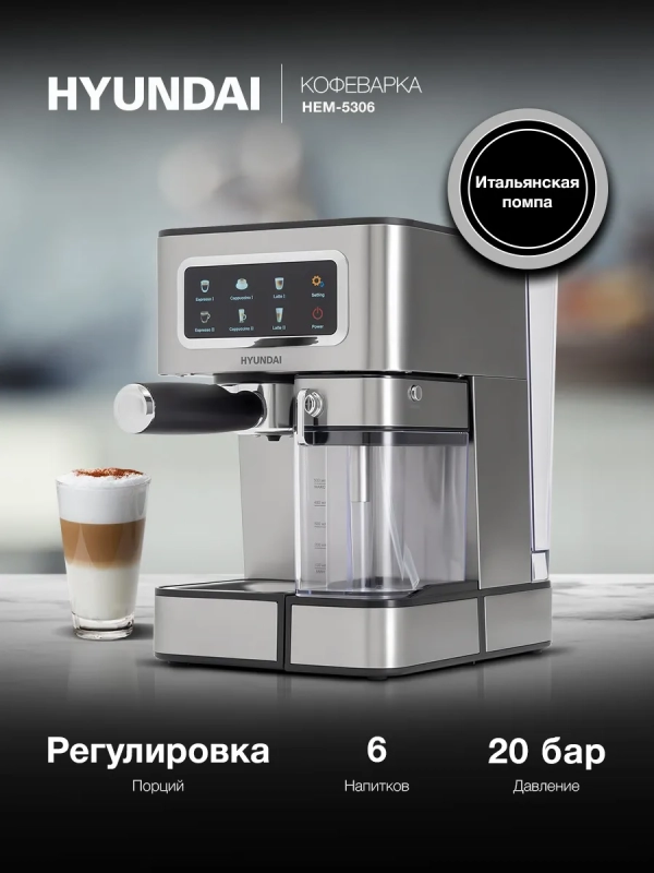 Кофеварка рожковая HEM-5306 1350Вт