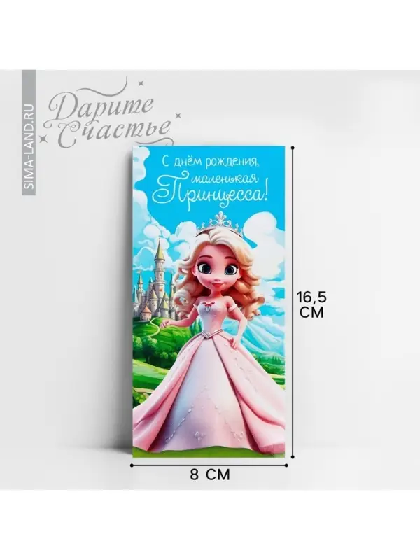 Конверт для денег &laquo;С Днём рождения!&raquo;, 16.5&times;8 см