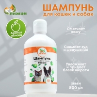 Шампунь "Пижон" для кошек и собак, с ароматом яблока, 500 мл