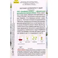 Семена цветов Петуния &laquo;Селебрити&raquo;, F1, многоцветковая, драже, Benary, 7 шт.