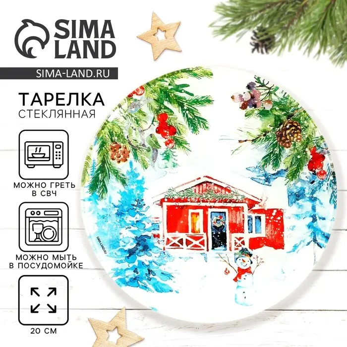 Тарелка круглая "Новогодняя акварель", 20 см