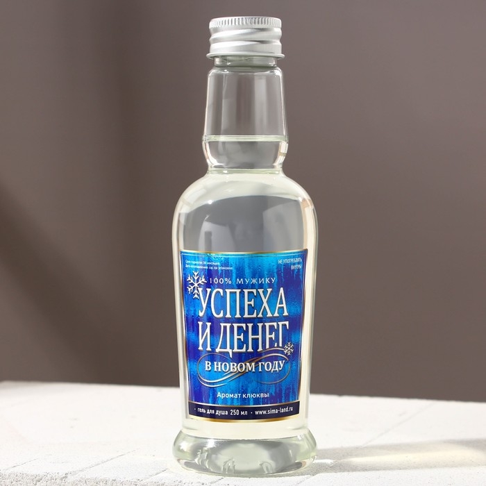 Гель для душа во флаконе водки &laquo;Успеха и денег&raquo;, 250 мл, аромат клюквы, Новый Год