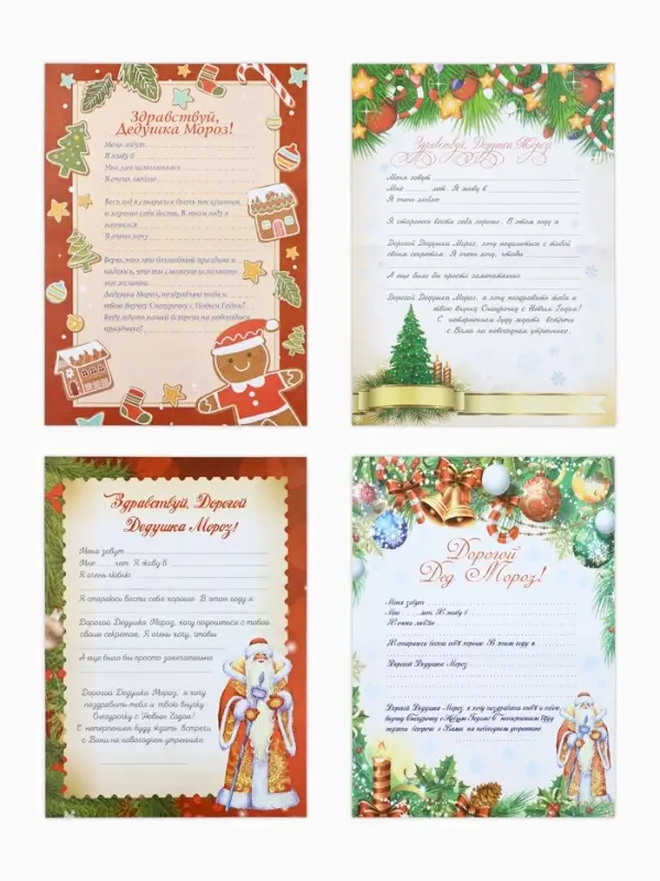 Письмо Деду Морозу &laquo;Новогоднее!&raquo; МИКС