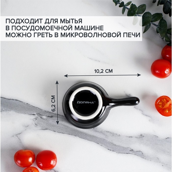 Соусник керамический с ручкой Доляна &laquo;Классика&raquo;, 30 мл, 10&times;6 см, цвет чёрный