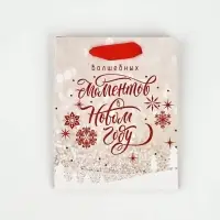 Набор пакетов ламинированных &laquo;Чудесного праздника!&raquo;