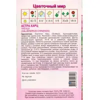 Семена Астра Харц Риенци 0,3 г