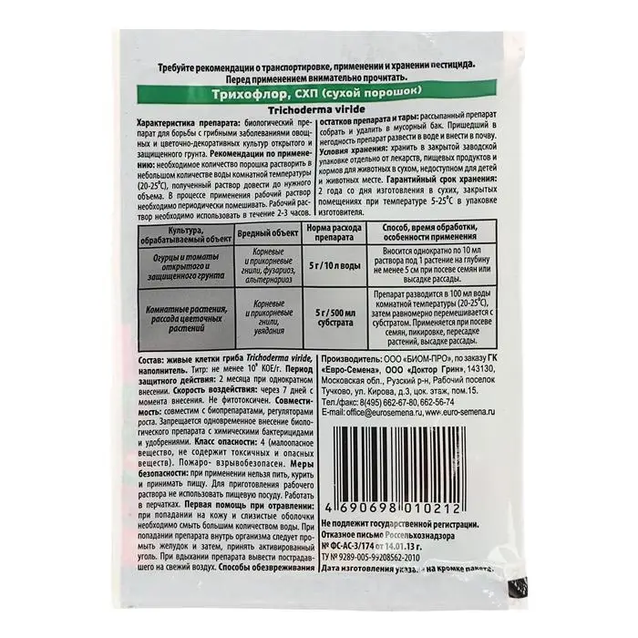 Биопрепарат для борьбы с грибными заболеваниями растений Трихофлор 10 г