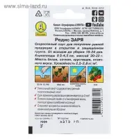 Семена Редис "Заря" "Лидер", 2 г   ,