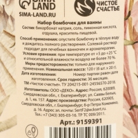 Набор бомбочки для ванны ЧИСТОЕ СЧАСТЬЕ &laquo;Ты прекрасна!&raquo;, 6х20 г