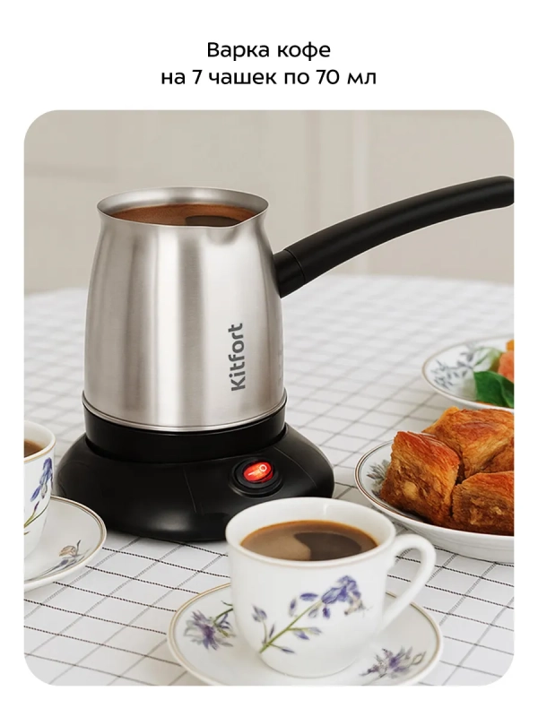 Электрическая турка для кофе КТ-7490 - 650 Вт