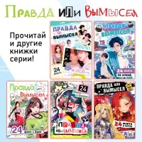 Книга &laquo;Правда или ложь. 24 факта о манге&raquo;, А5, Аниме