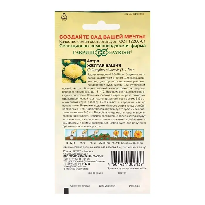 Семена Астра "Желтая башня", ц/п,  0,3 г