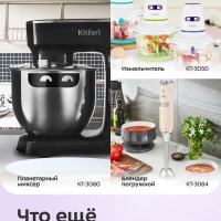 Блендер погружной КТ-3084 500-600 Вт