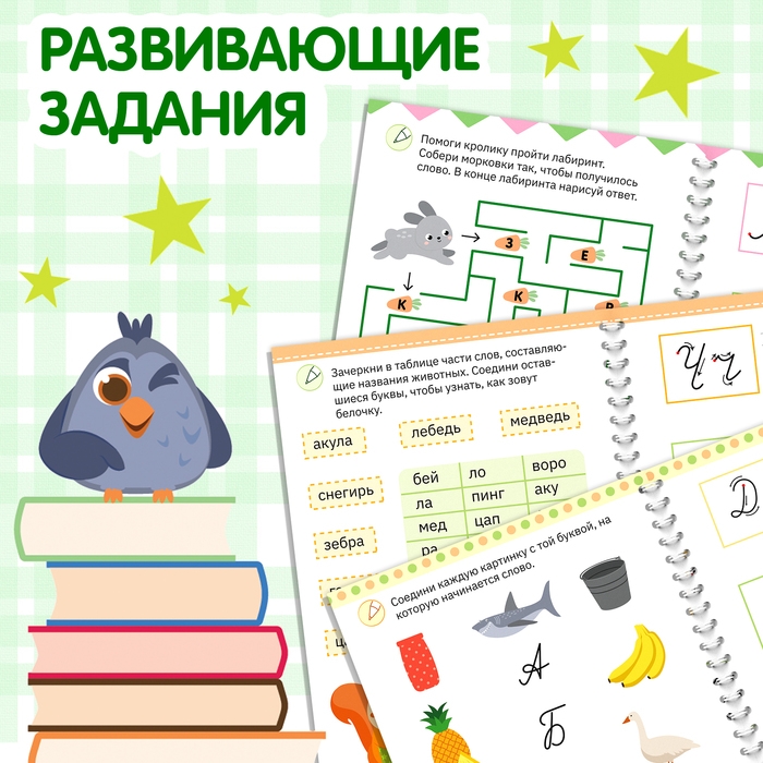 Прописи с углублениями &laquo;Буквы. Учимся писать красиво!&raquo;