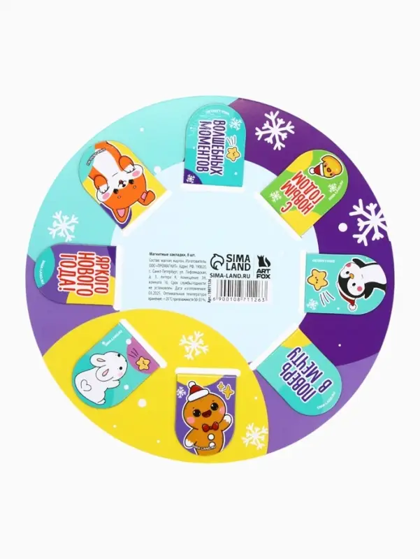 Закладки магнитные 8 шт на подложке "Милые зверюшки"