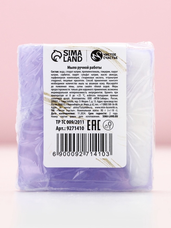 Мыло для рук &laquo;8 марта&raquo;, 90 г, аромат нежного парфюма, ЧИСТОЕ СЧАСТЬЕ
