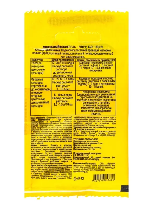 Удобрение минеральное Монокалийфосфат, 20 г