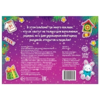 Новогодний альбом 100 наклеек &laquo;Дедушка Мороз&raquo;, 12 стр.