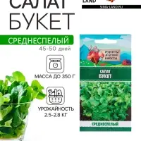 Семена Салат "Букет", 0,5 г