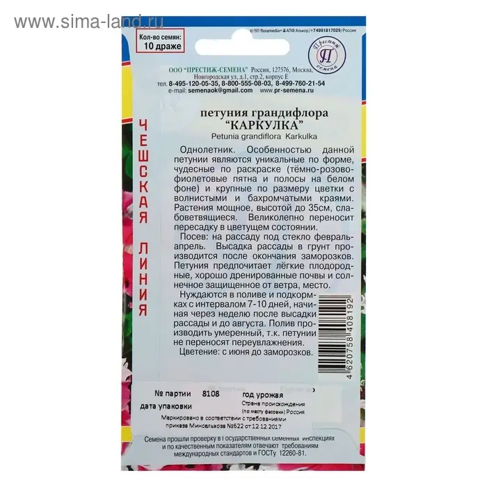 Семена цветов Петуния грандифлора "Каркулка", О, драже 10 шт