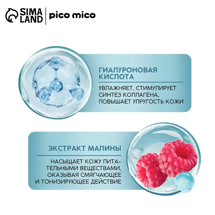 Маска для лица тканевая с гиалуроновой кислотой Sweet raspberry, питание и сияние, PICO MICO
