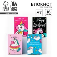 МИКС Блокнотов А7 16 листов "Единороги"