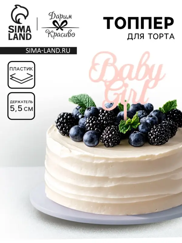 Топпер для торта Baby girl, светло-розовый
