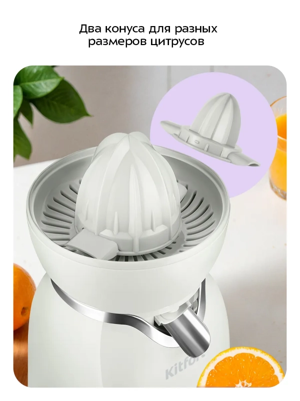 Соковыжималка электрическая для цитрусовых КТ-1178 - 30 Вт