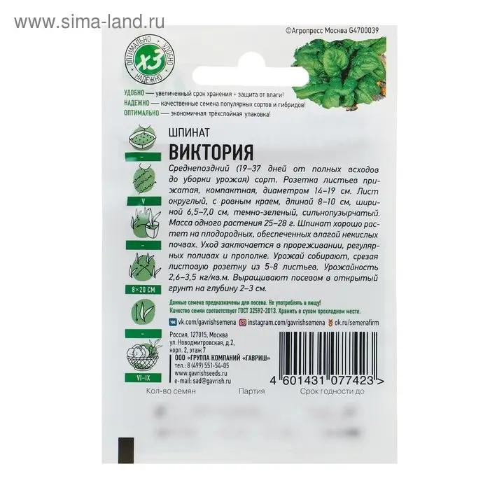 Семена Шпинат "Виктория", ц/п,  2 г  серия ХИТ х3