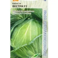 Семена Капуста "Вестри"  F1 15  шт
