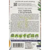 Семена  Пустырник "Сердечный", ц/п,  0,1 г