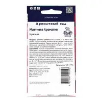 Семена цветов Маттиола Аромагия Красная, 0,05гр