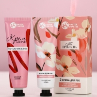 Подарочный набор ЧИСТОЕ СЧАСТЬЕ &laquo;Ты прекрасна&raquo;, крема для рук, бархатная кожа, 2&times;30 г