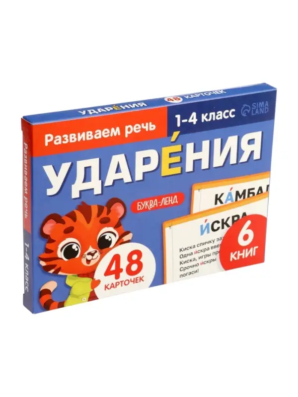 Набор книг "Ударения. Учимся говорить правильно!", 6 книг по 20 стр