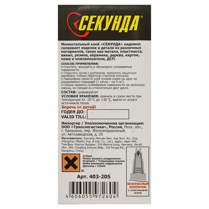 Моментальный клей "Секунда" на блистер-карте, 1 г