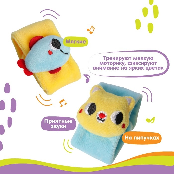 Набор браслеты - погремушки &laquo;Котик и рыбка&raquo;, 2 шт, Крошка Я