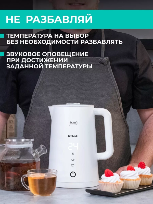 Умный чайник электрический с Wi-Fi