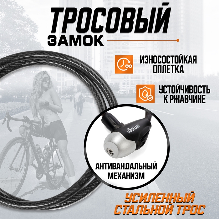 Замок навесной велосипедный LOCKLAND, 10х650 мм, перфорированный ключ, цвет черный